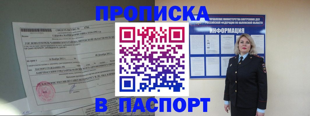 временная прописка в Салехарде